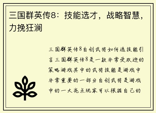 三国群英传8：技能选才，战略智慧，力挽狂澜